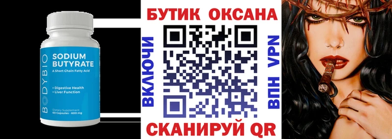Бутират оксана  OMG как войти  Новоржев 
